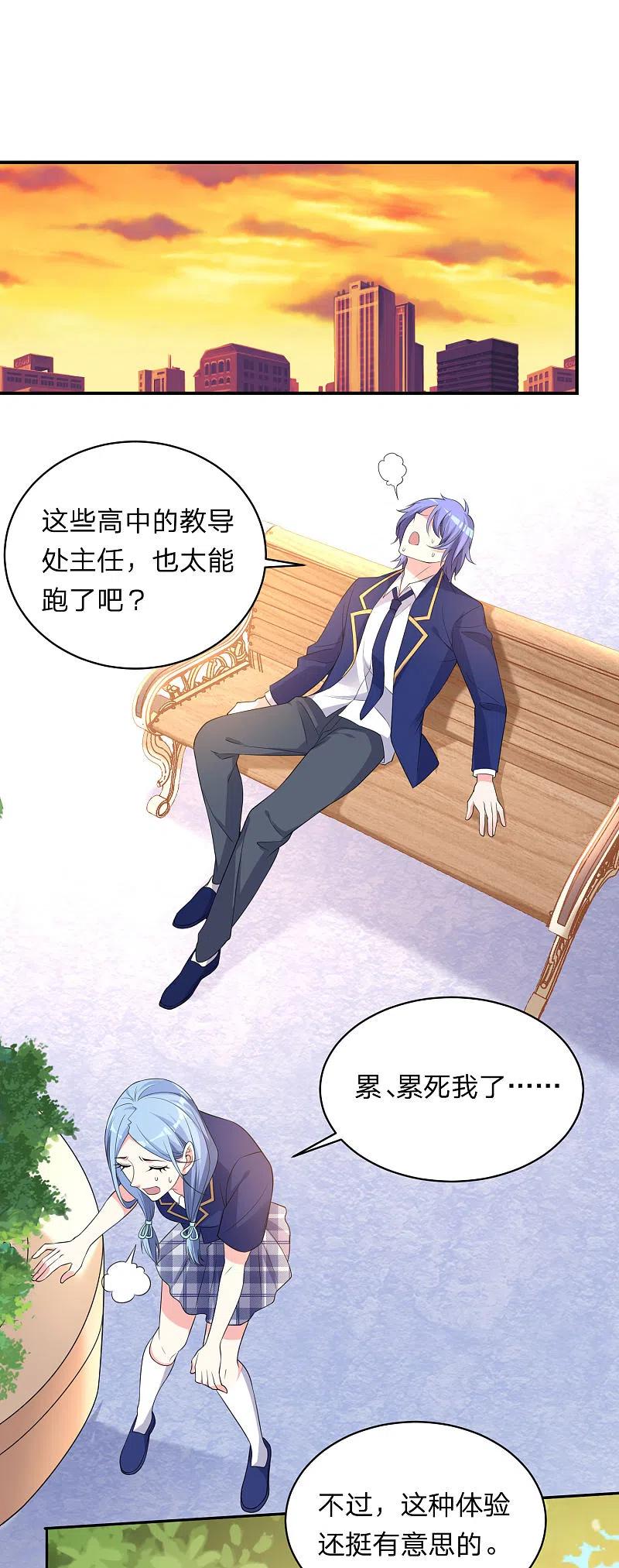 第338话-我被总裁黑上了！-极漫文化（第16张）