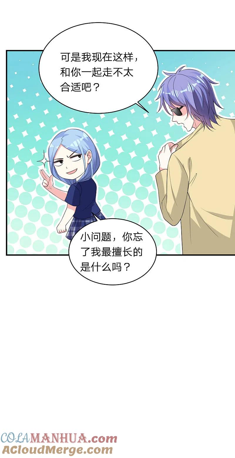 第338话-我被总裁黑上了！-极漫文化（第9张）
