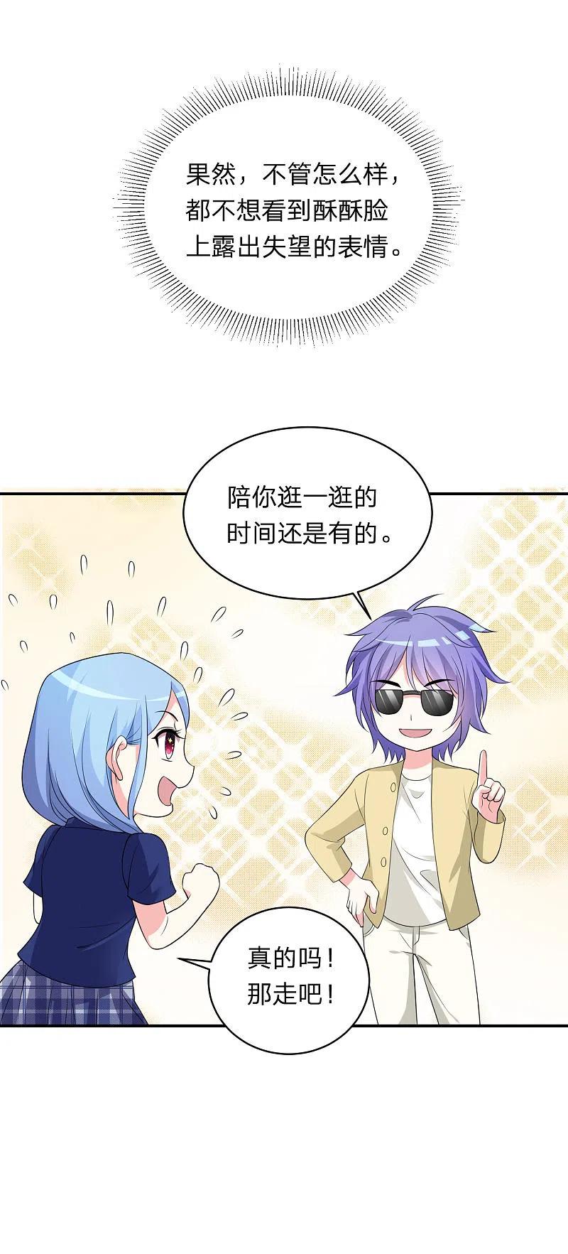 第338话-我被总裁黑上了！-极漫文化（第8张）