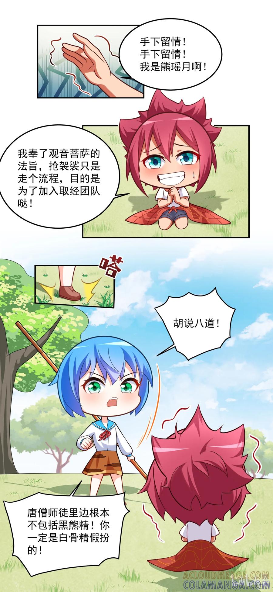 西游篇04大战黑熊怪（下）-我才不会被女孩子欺负呢-灵动漫画（第7张）