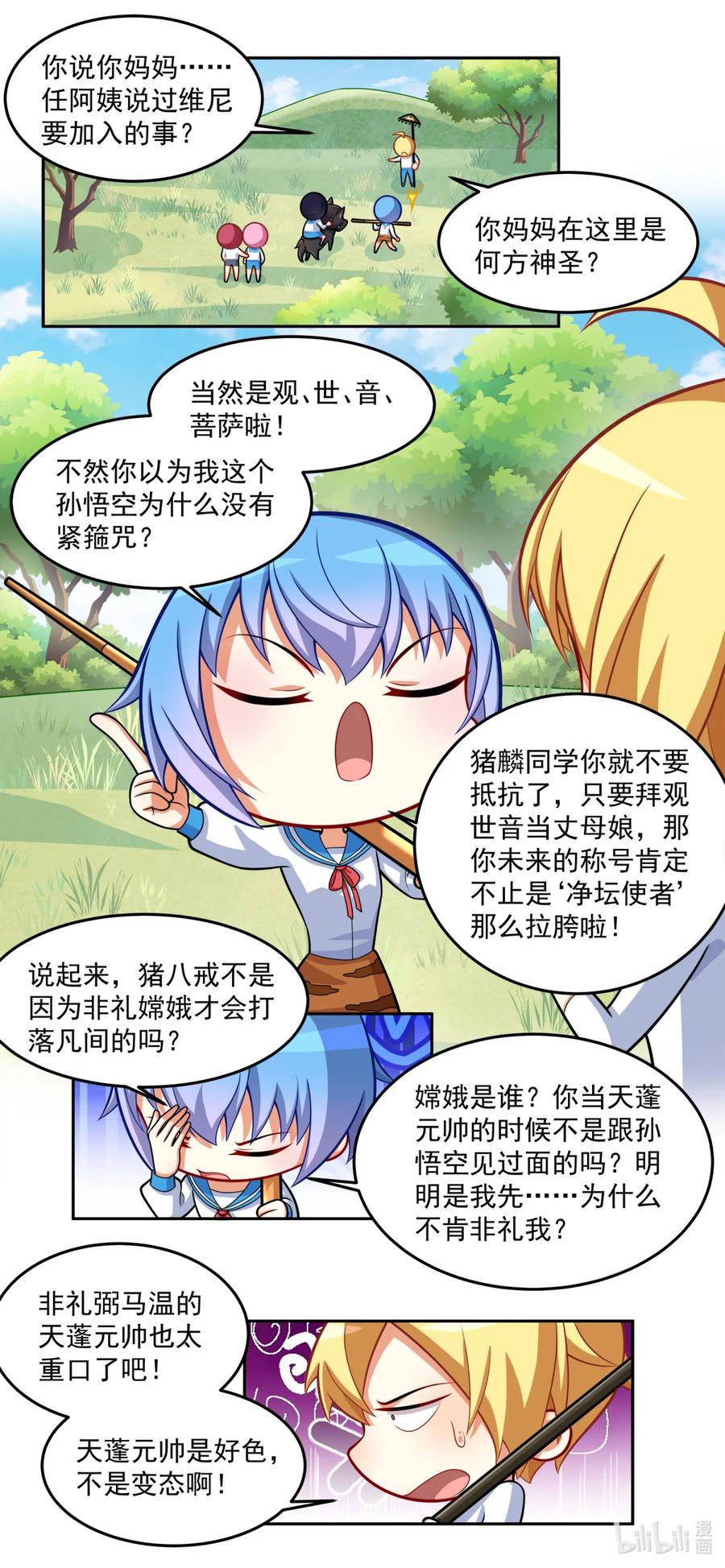 西游篇04大战黑熊怪（下）-我才不会被女孩子欺负呢-灵动漫画（第10张）