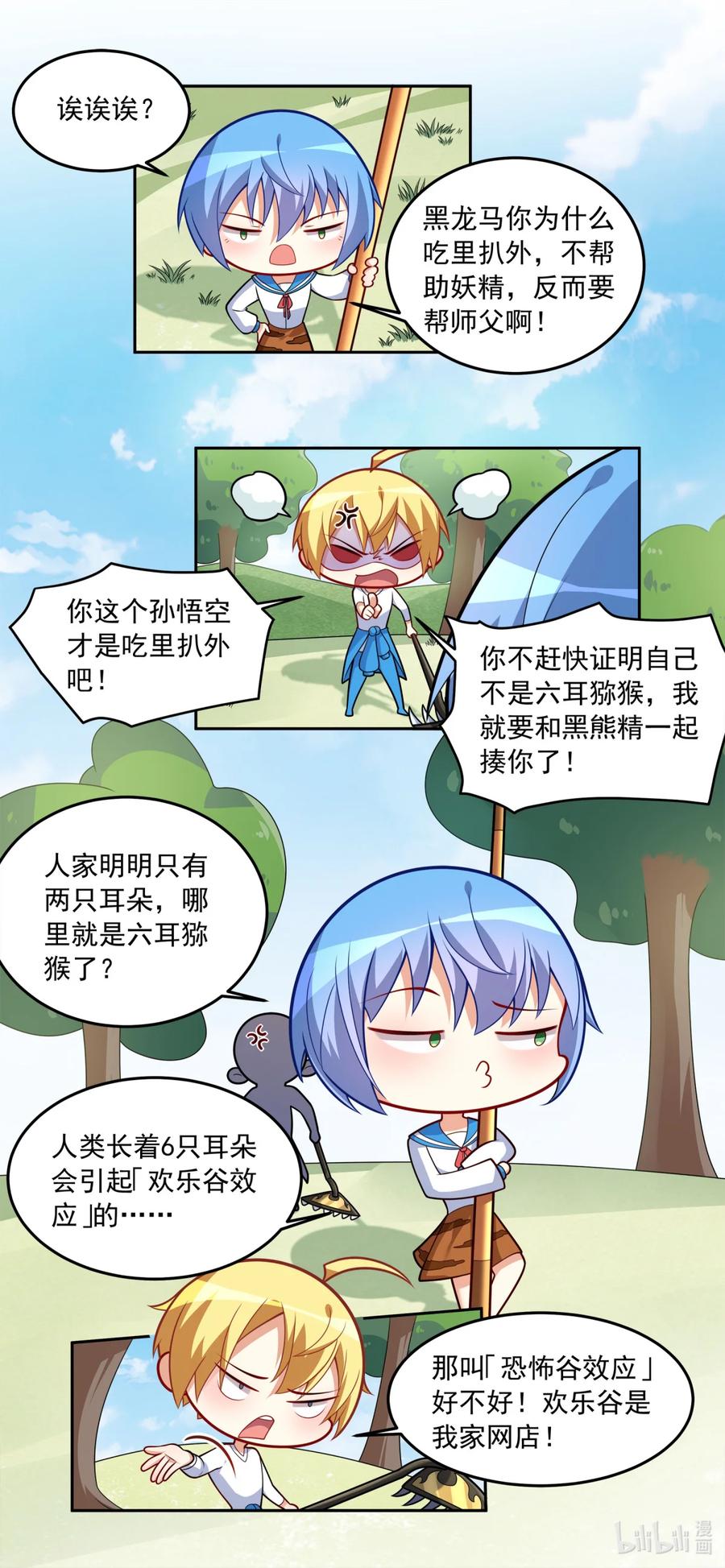 西游篇04大战黑熊怪（下）-我才不会被女孩子欺负呢-灵动漫画（第4张）