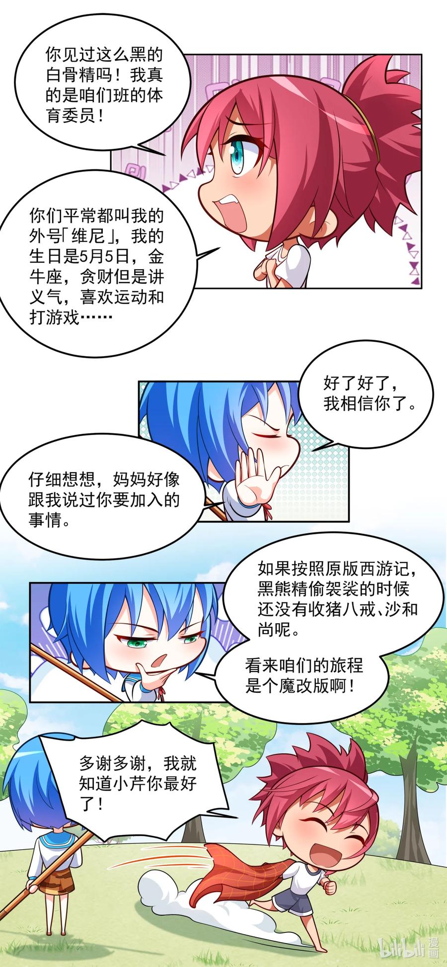 西游篇04大战黑熊怪（下）-我才不会被女孩子欺负呢-灵动漫画（第8张）