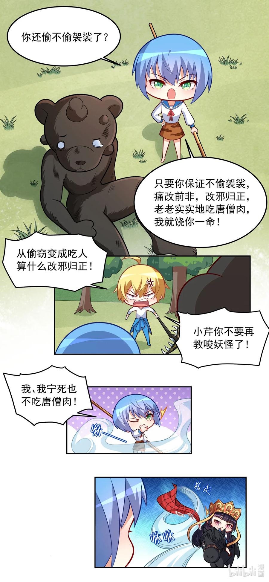 西游篇04大战黑熊怪（下）-我才不会被女孩子欺负呢-灵动漫画（第2张）