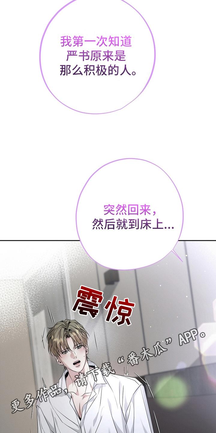 第24章：约谈-致不爱你的我-ISNAX（第1张）