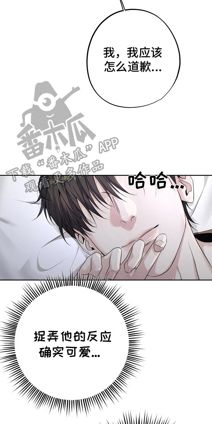 第24章：约谈-致不爱你的我-ISNAX（第3张）
