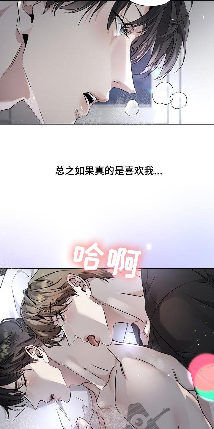 第28章：一起去吧-致不爱你的我-ISNAX（第1张）