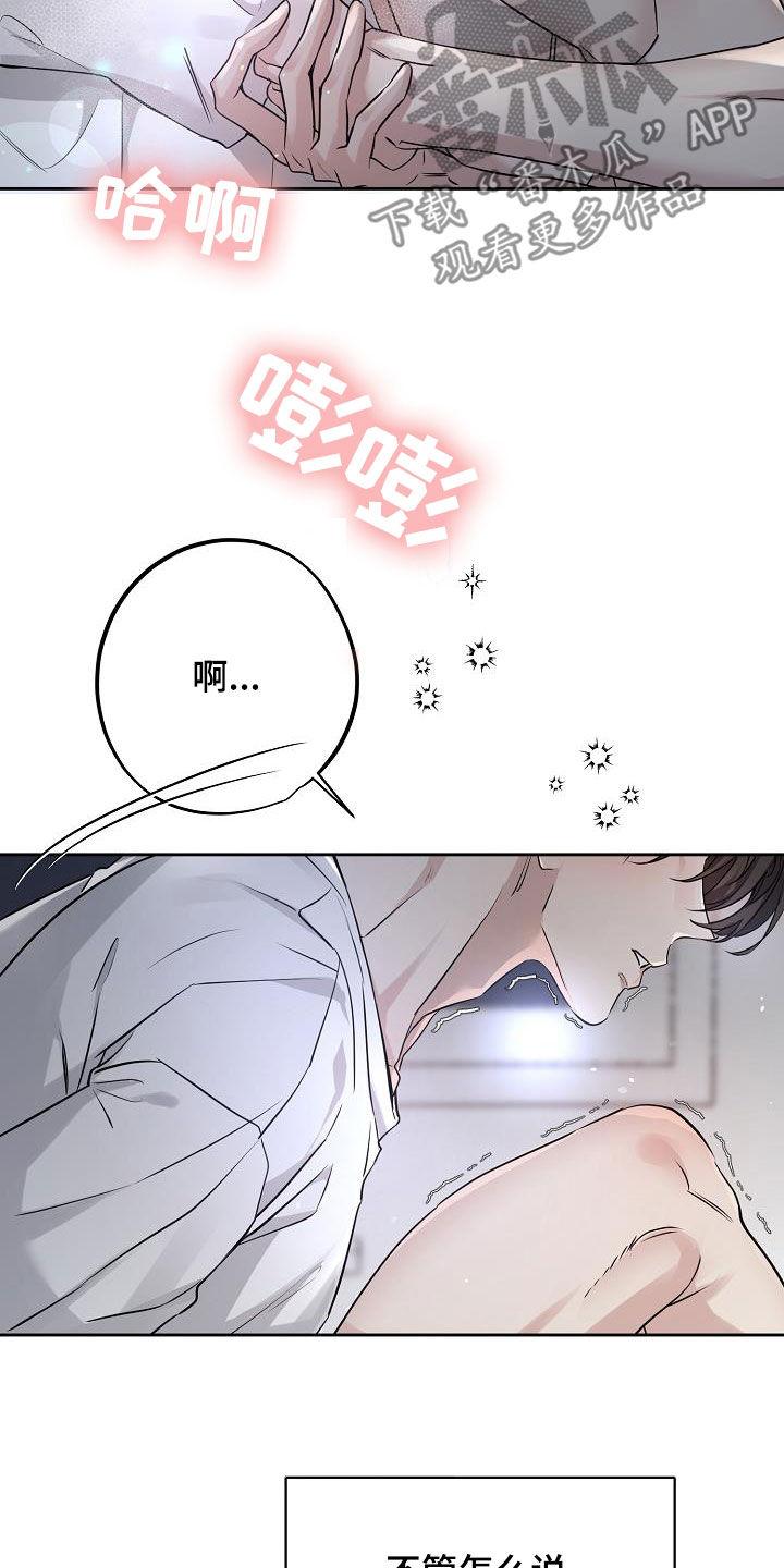 第28章：一起去吧-致不爱你的我-ISNAX（第2张）