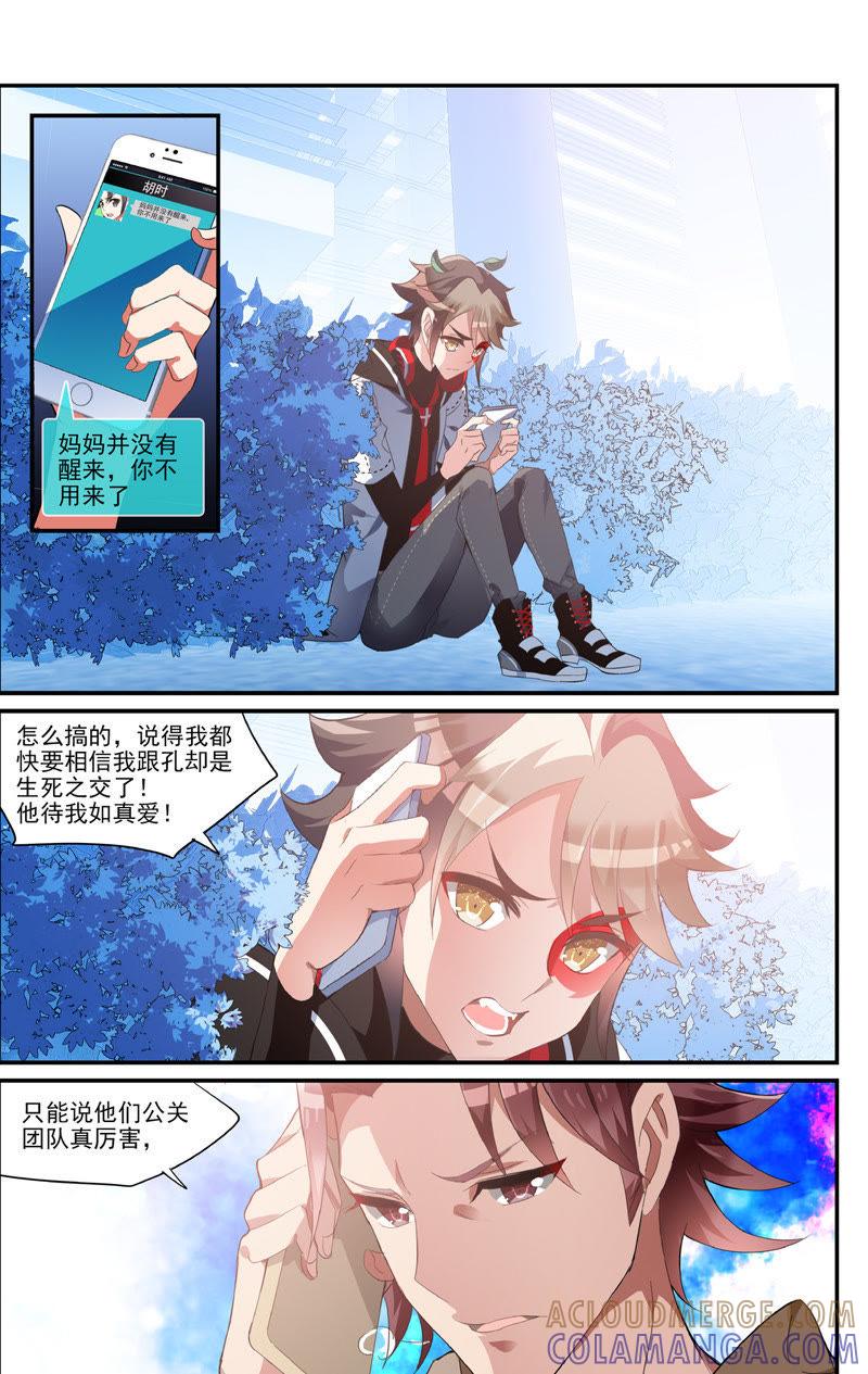 第一话交战（上）-狐狸之声-大周互娱 & 光线君（第4张）