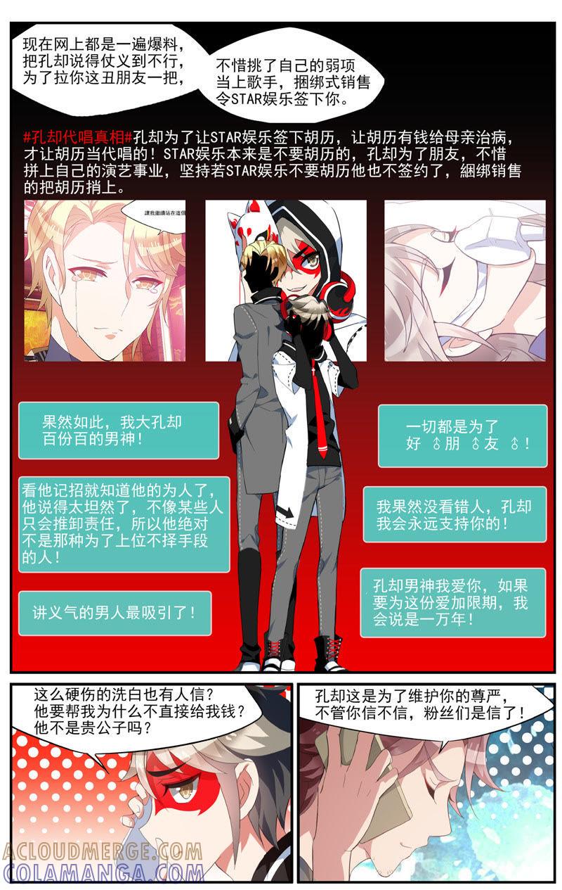 第一话交战（上）-狐狸之声-大周互娱 & 光线君（第5张）