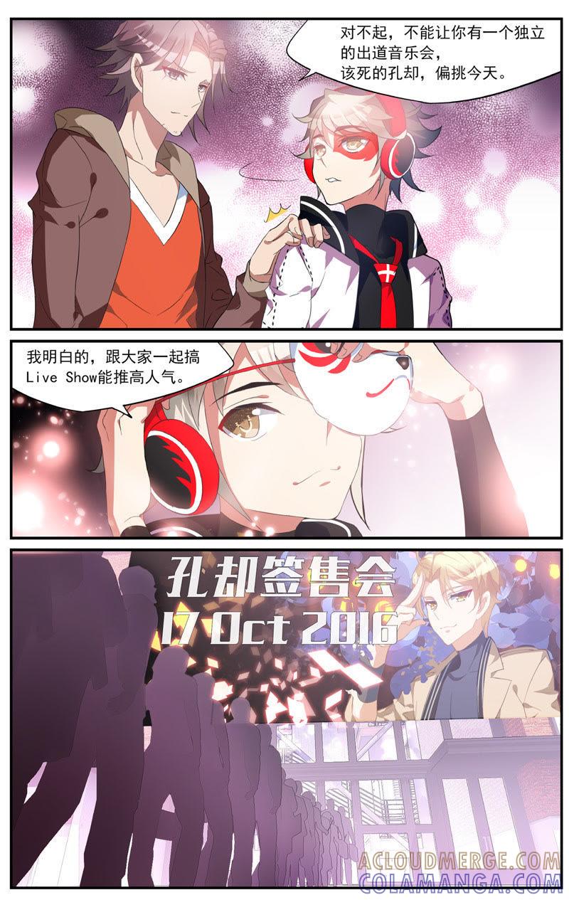 第一话交战（上）-狐狸之声-大周互娱 & 光线君（第9张）