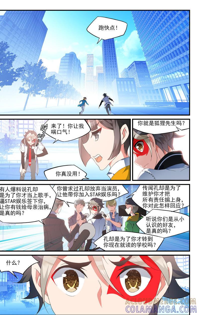 第一话交战（上）-狐狸之声-大周互娱 & 光线君（第2张）