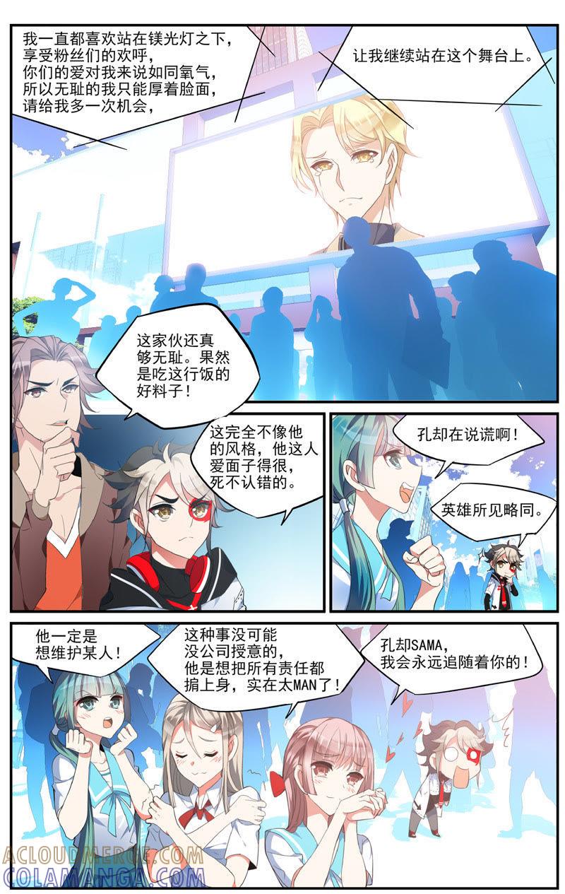 第一话交战（上）-狐狸之声-大周互娱 & 光线君（第1张）