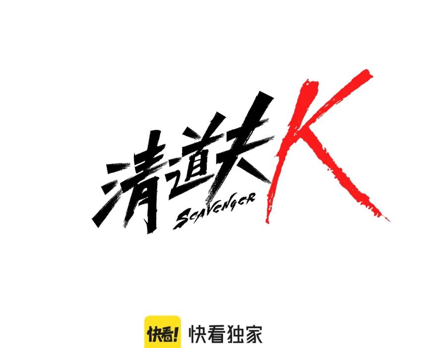 第65话模仿犯罪-清道夫K-Shin Jin-woo+ Hong Soon-sik（第7张）