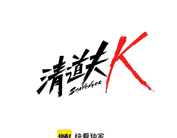第76话独自一人-清道夫K-Shin Jin-woo+ Hong Soon-sik（第10张）