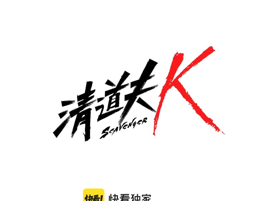第85话尾随-清道夫K-Shin Jin-woo+ Hong Soon-sik（第8张）