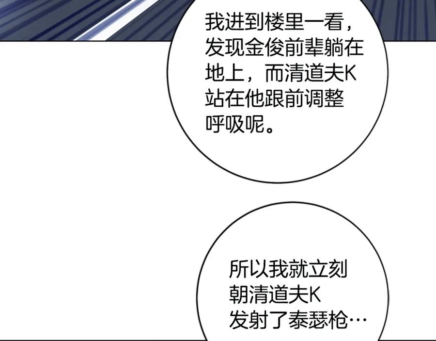 第124话这也能逃掉-清道夫K-Shin Jin-woo+ Hong Soon-sik（第14张）