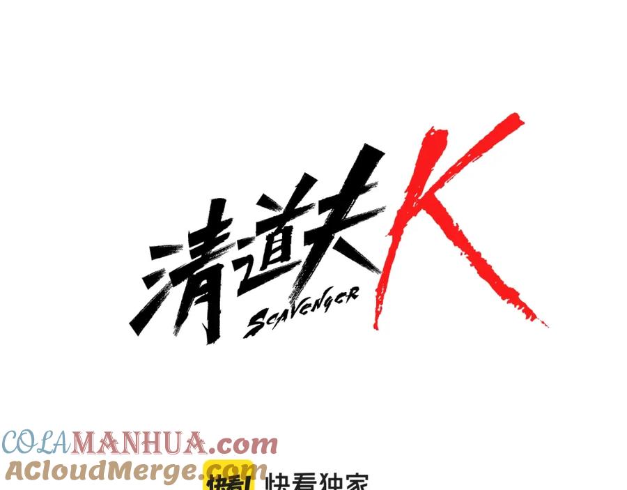 第142话对峙-清道夫K-Shin Jin-woo+ Hong Soon-sik（第5张）
