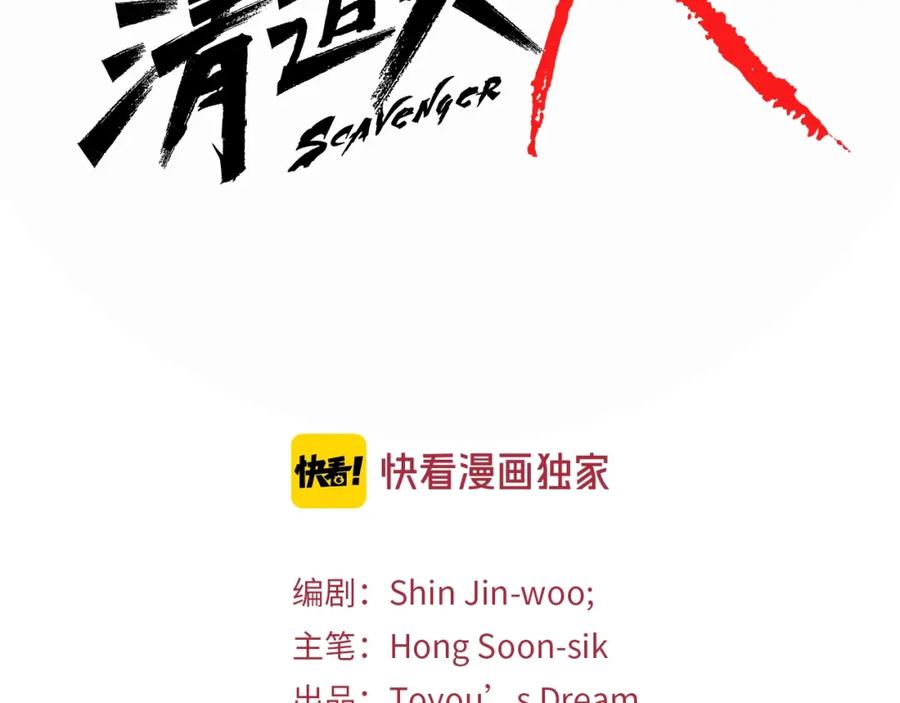 第40话通缉令-清道夫K-Shin Jin-woo+ Hong Soon-sik（第2张）