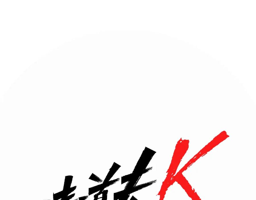 第42话再度对峙-清道夫K-Shin Jin-woo+ Hong Soon-sik（第3张）
