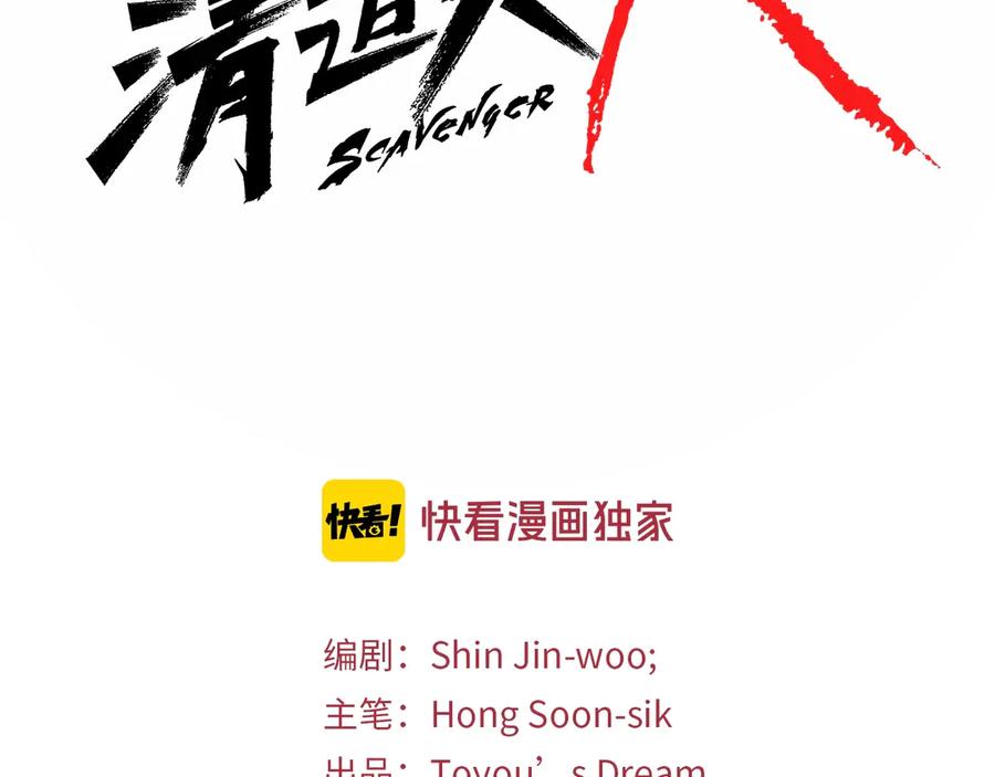第3话战栗-清道夫K-Shin Jin-woo+ Hong Soon-sik（第2张）