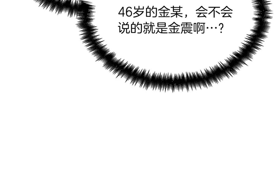 第50话神秘人-清道夫K-Shin Jin-woo+ Hong Soon-sik（第17张）
