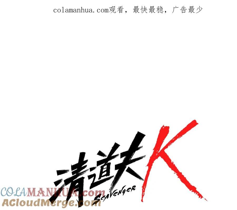 第69话交锋-清道夫K-Shin Jin-woo+ Hong Soon-sik（第1张）