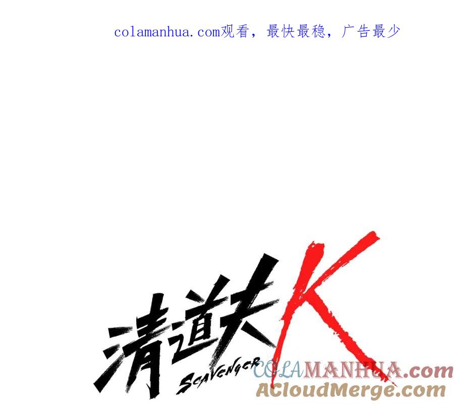 第74话真面目-清道夫K-Shin Jin-woo+ Hong Soon-sik（第1张）
