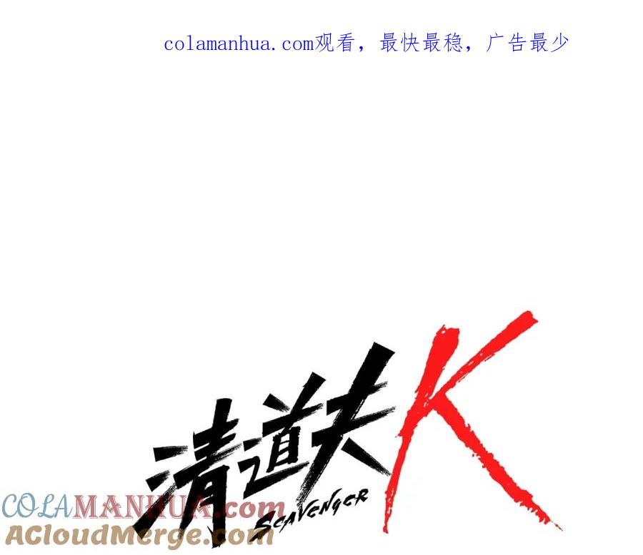 第81话他急了-清道夫K-Shin Jin-woo+ Hong Soon-sik（第1张）