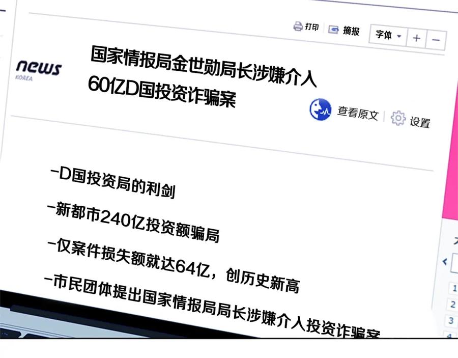 第81话他急了-清道夫K-Shin Jin-woo+ Hong Soon-sik（第23张）