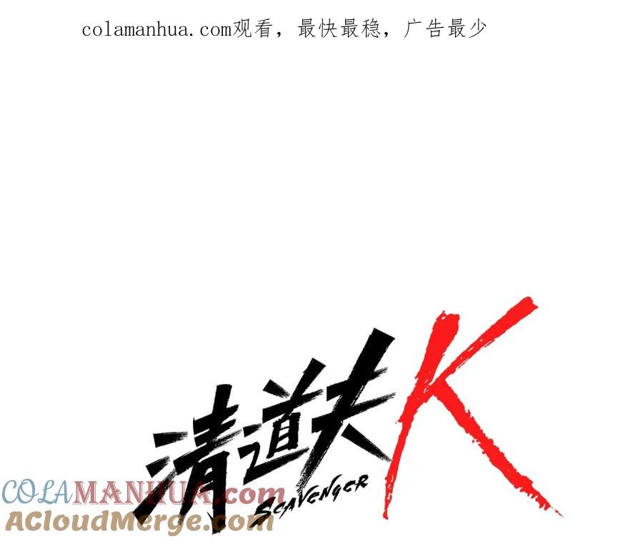 第85话好好玩玩-清道夫K-Shin Jin-woo+ Hong Soon-sik（第1张）
