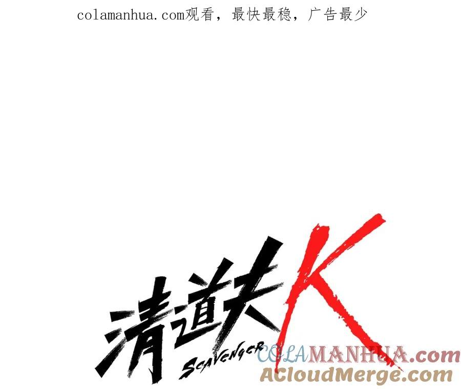 第88话陷阱-清道夫K-Shin Jin-woo+ Hong Soon-sik（第1张）