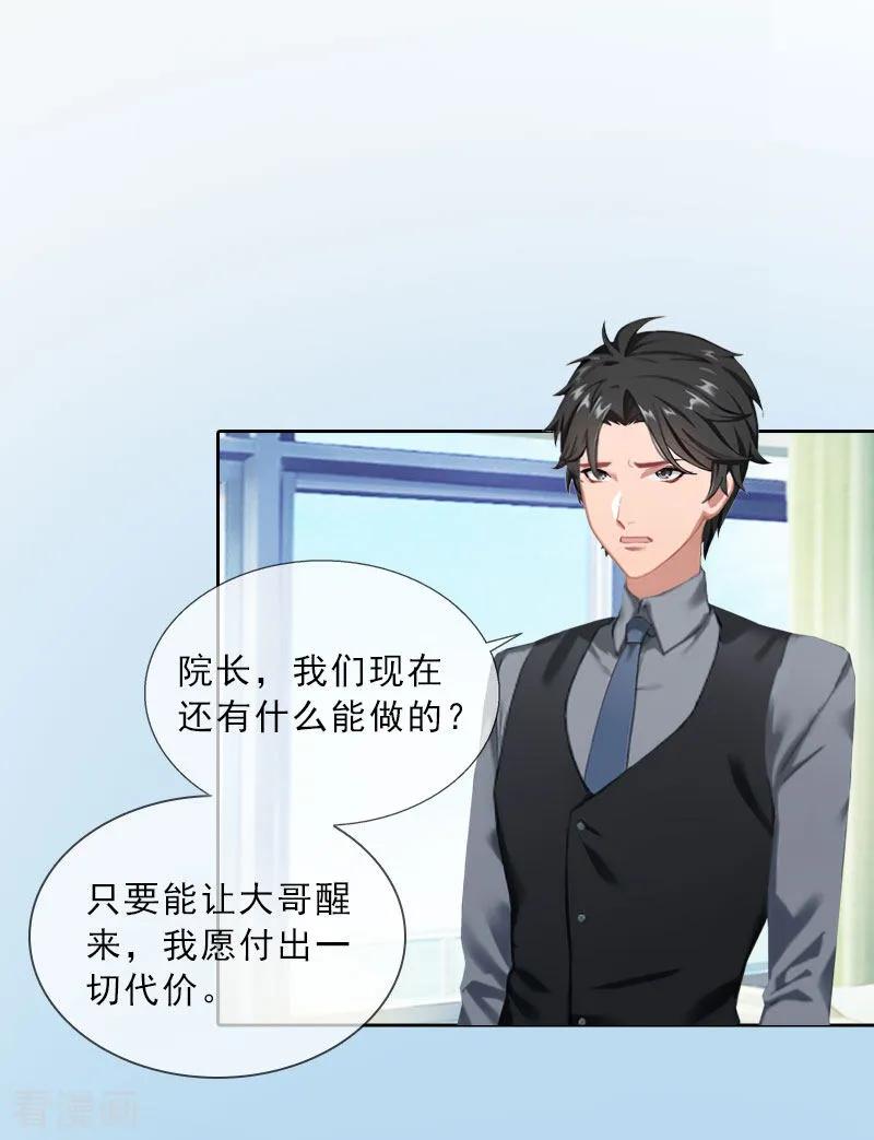 第34话我放你自由-婚然天成：总裁老公太放肆-泛次元文化（第4张）