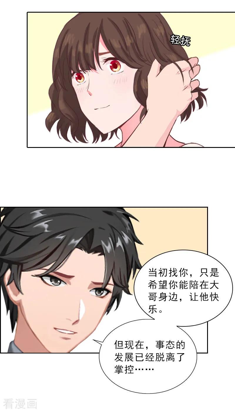 第34话我放你自由-婚然天成：总裁老公太放肆-泛次元文化（第16张）