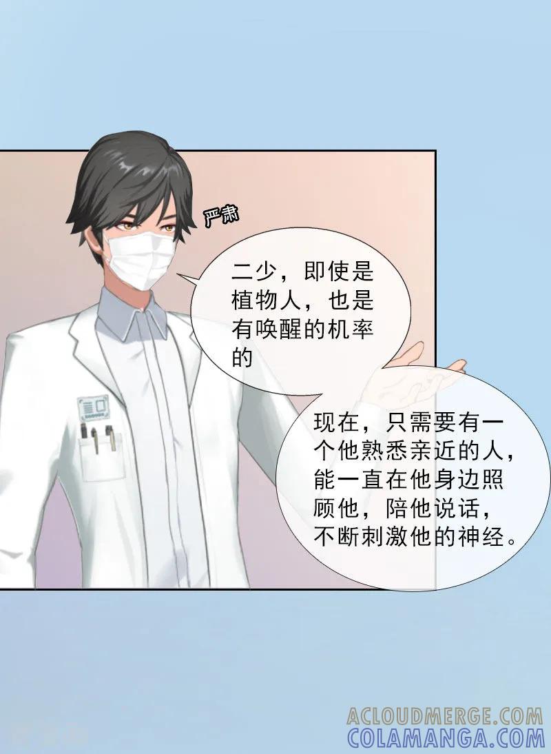 第34话我放你自由-婚然天成：总裁老公太放肆-泛次元文化（第5张）