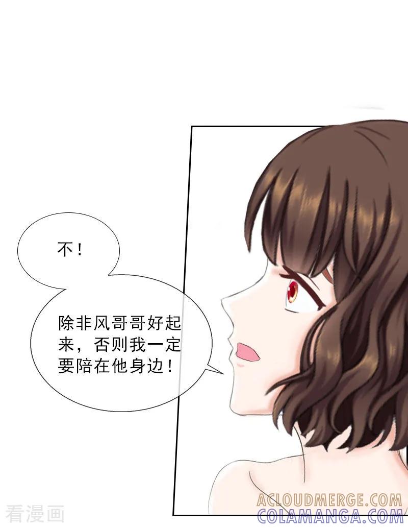第34话我放你自由-婚然天成：总裁老公太放肆-泛次元文化（第19张）