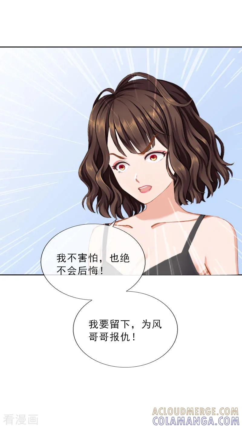 第34话我放你自由-婚然天成：总裁老公太放肆-泛次元文化（第21张）