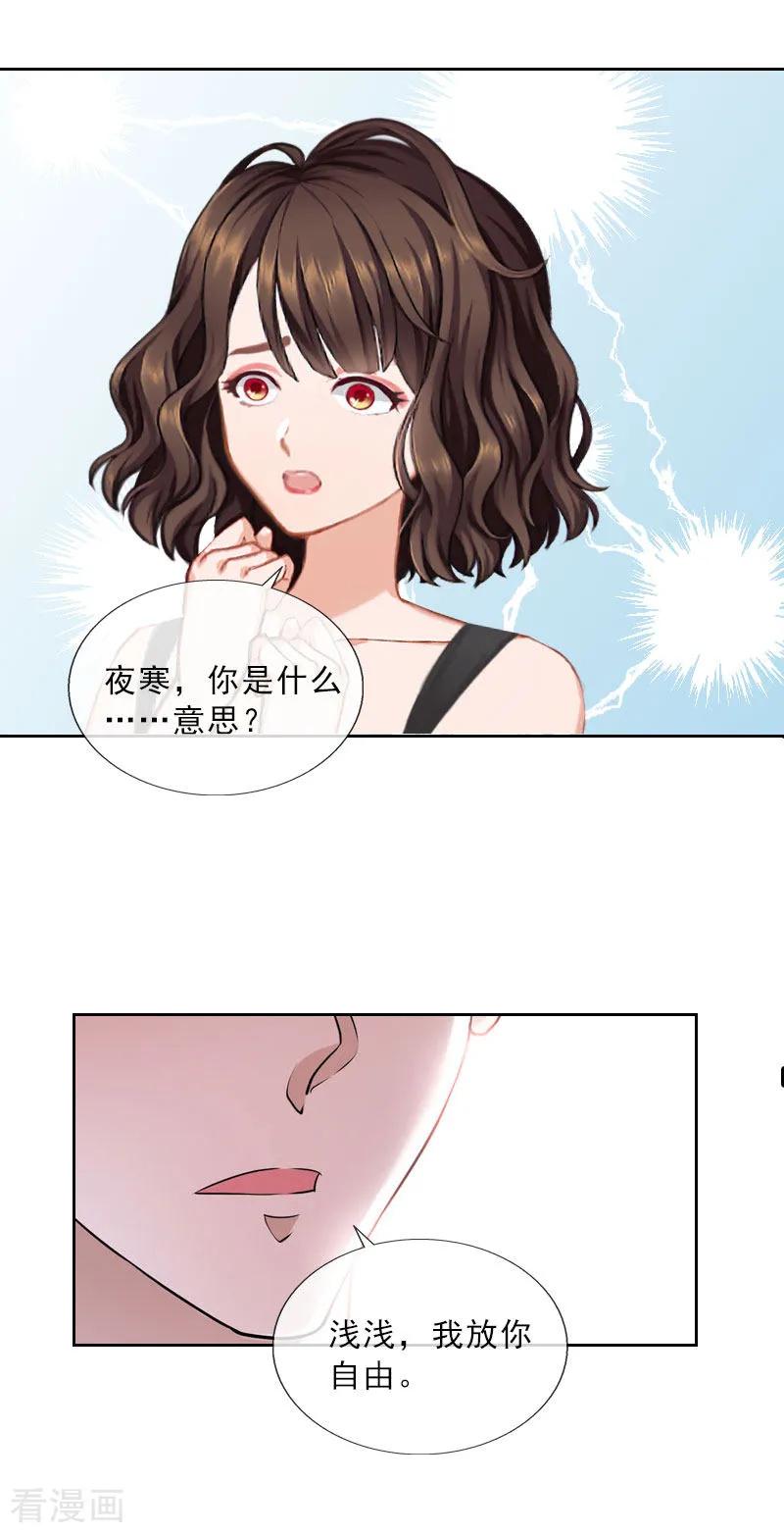 第34话我放你自由-婚然天成：总裁老公太放肆-泛次元文化（第18张）
