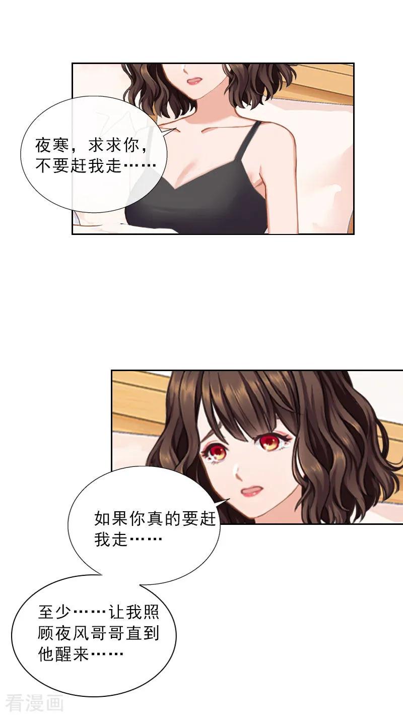 第34话我放你自由-婚然天成：总裁老公太放肆-泛次元文化（第14张）