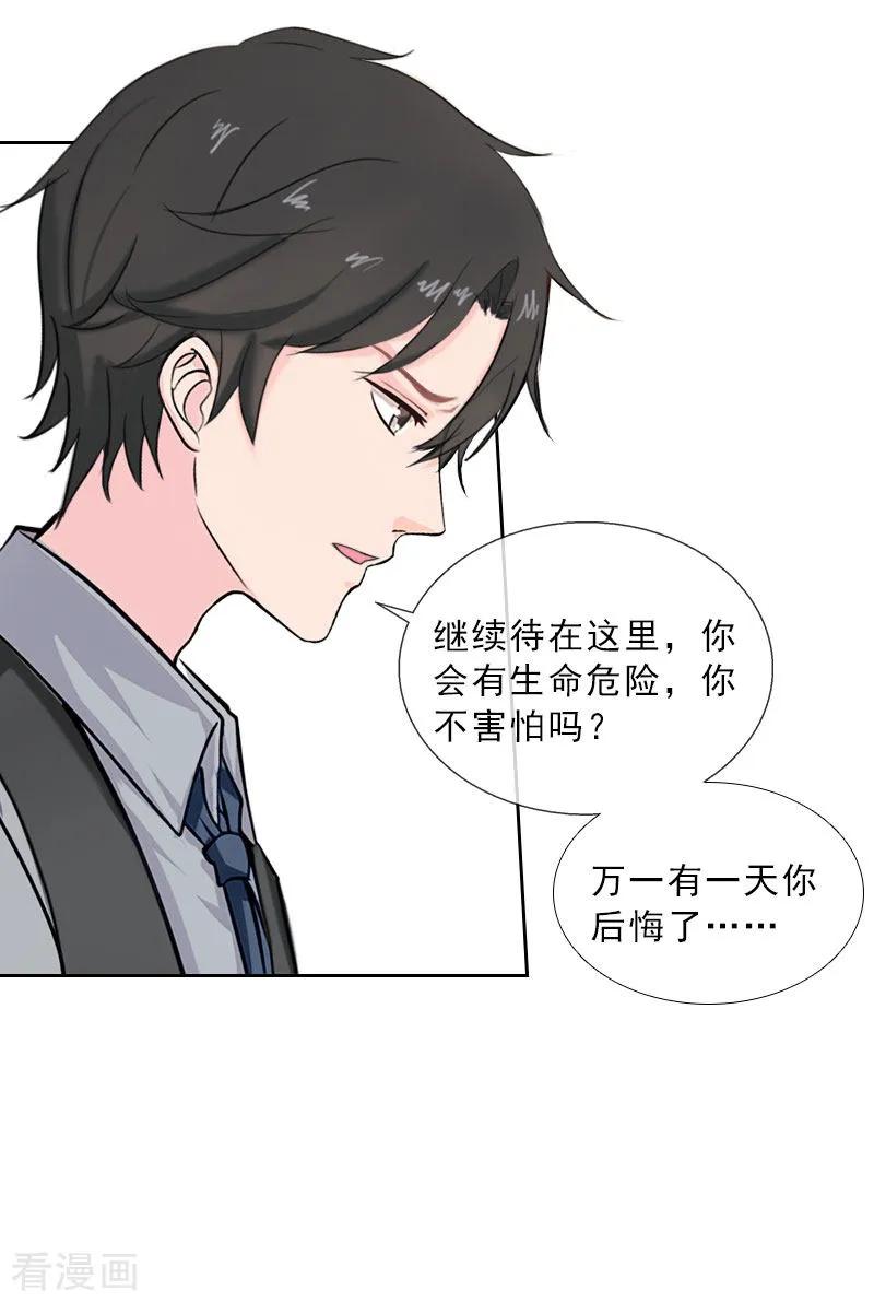 第34话我放你自由-婚然天成：总裁老公太放肆-泛次元文化（第20张）
