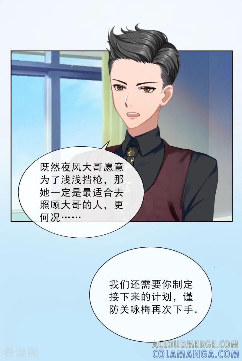 第34话我放你自由-婚然天成：总裁老公太放肆-泛次元文化（第7张）