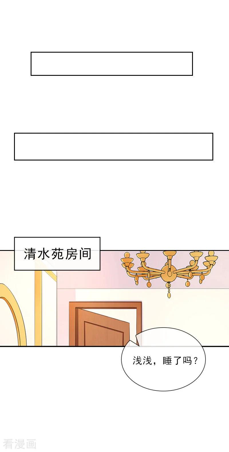 第34话我放你自由-婚然天成：总裁老公太放肆-泛次元文化（第10张）