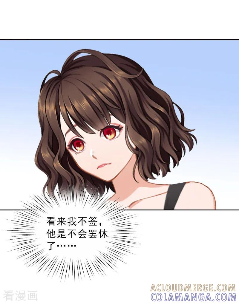 第35话给你的补偿-婚然天成：总裁老公太放肆-泛次元文化（第17张）