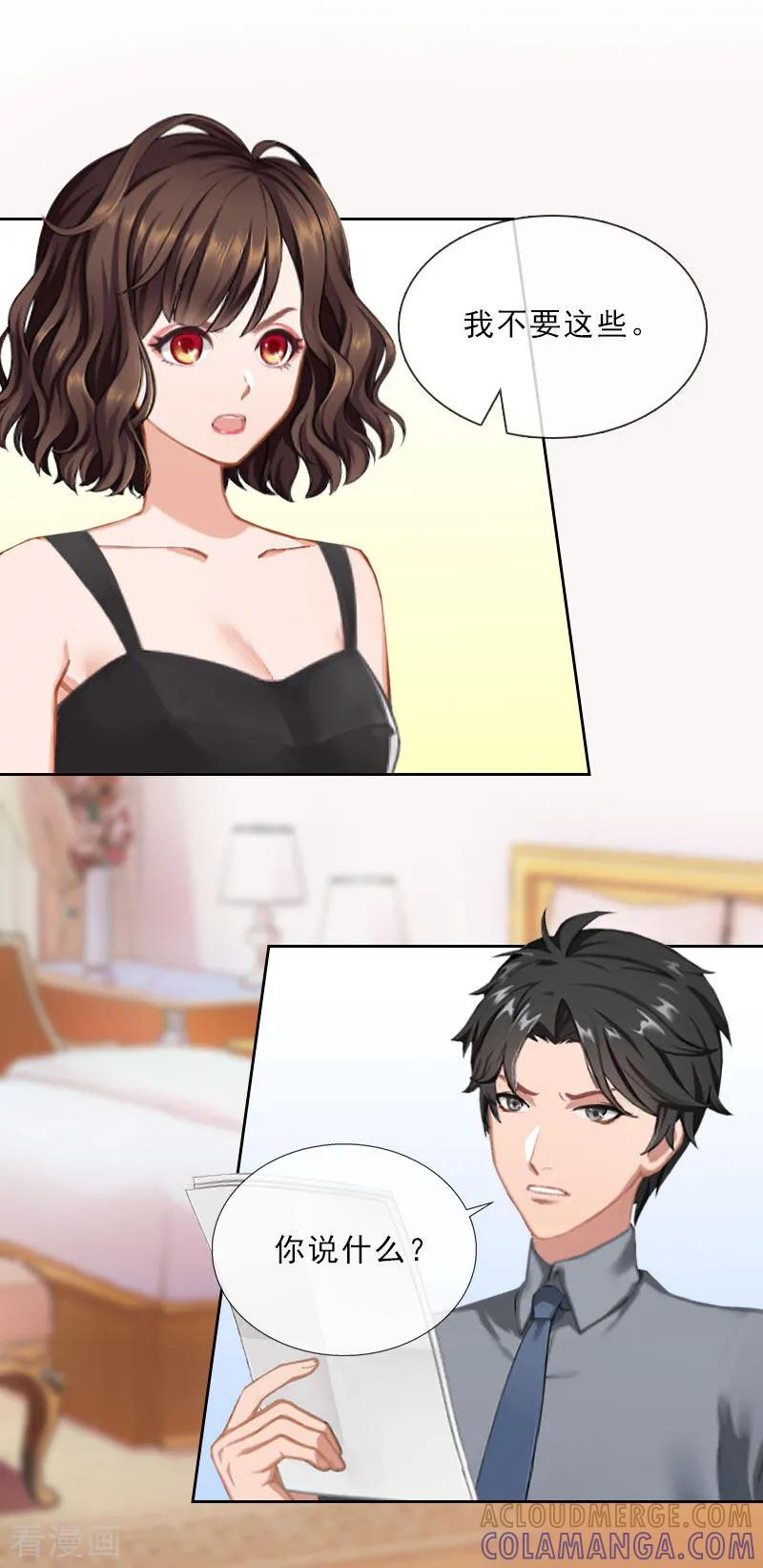 第35话给你的补偿-婚然天成：总裁老公太放肆-泛次元文化（第11张）
