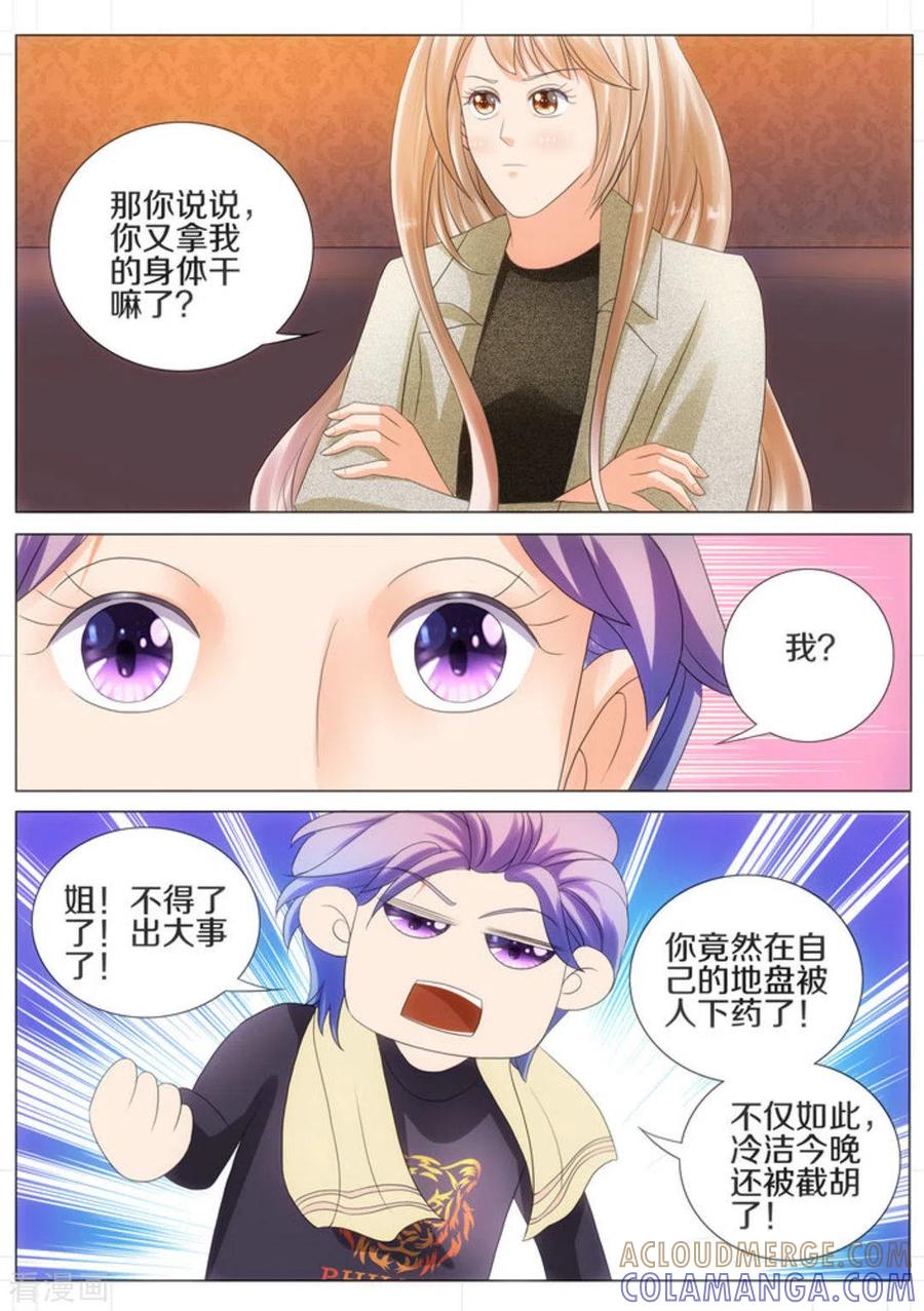第35话-我的姐姐有点酷-咪咕阅读（第3张）
