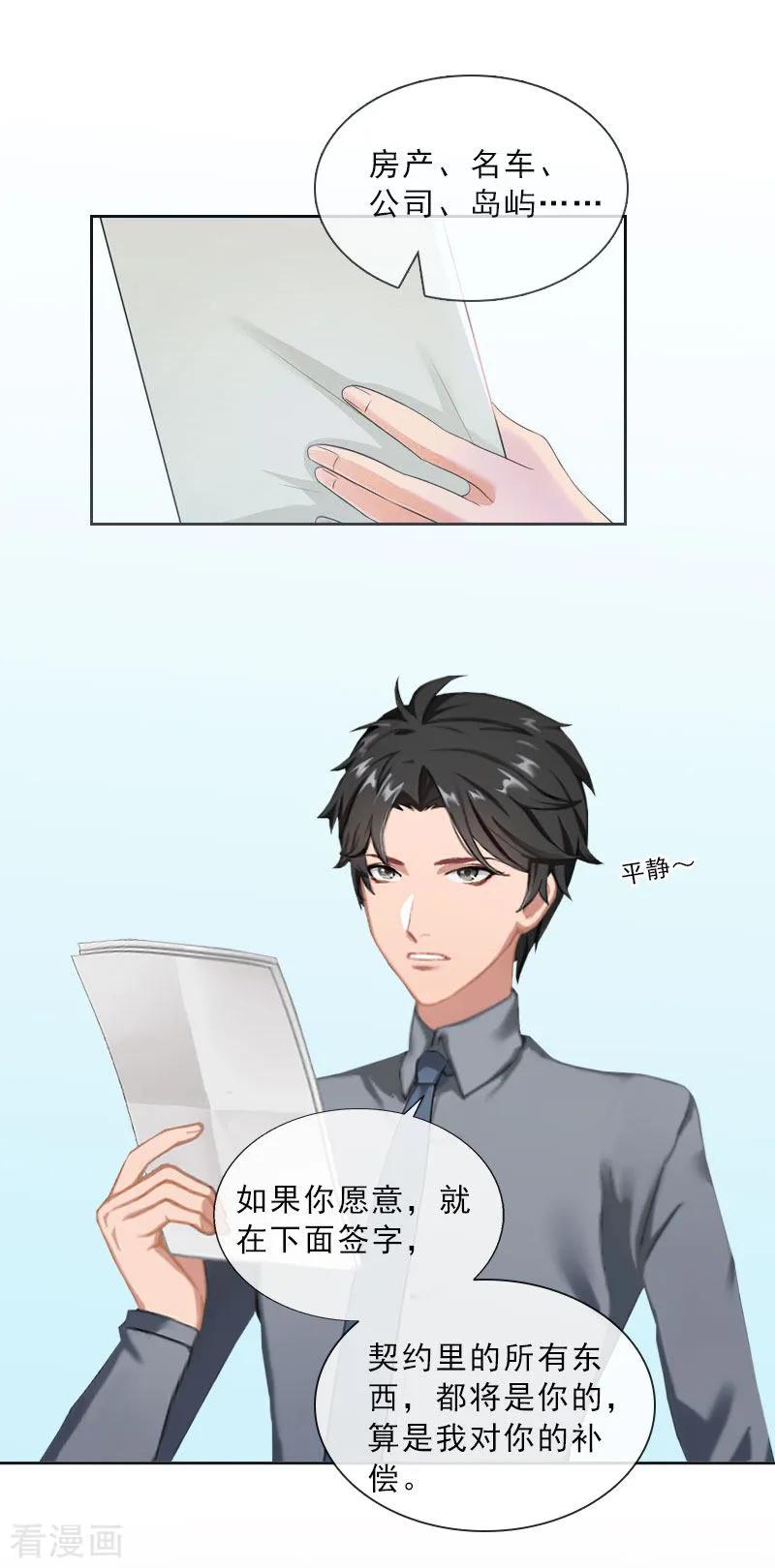 第35话给你的补偿-婚然天成：总裁老公太放肆-泛次元文化（第10张）