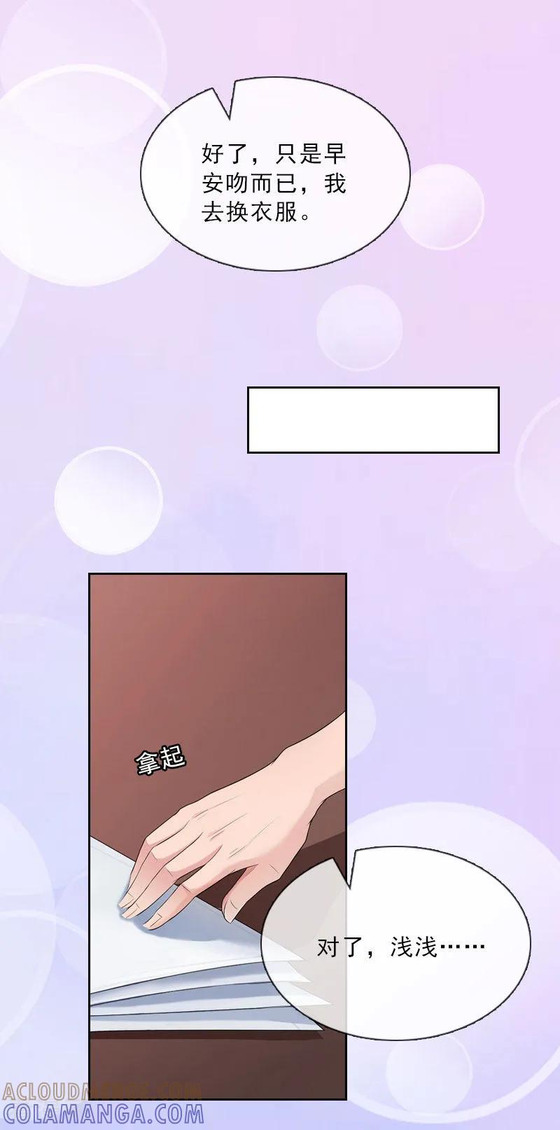 第35话给你的补偿-婚然天成：总裁老公太放肆-泛次元文化（第7张）