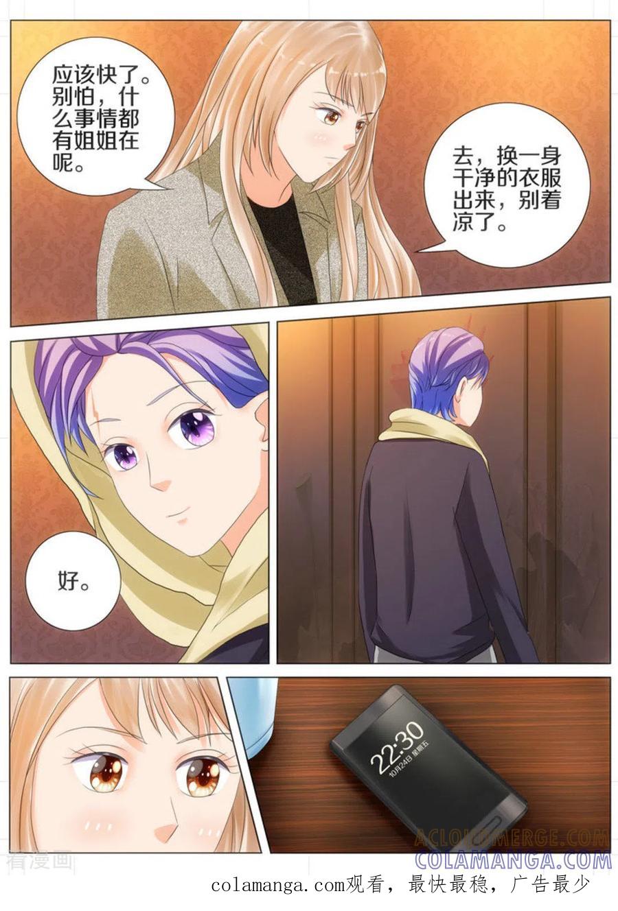 第35话-我的姐姐有点酷-咪咕阅读（第8张）