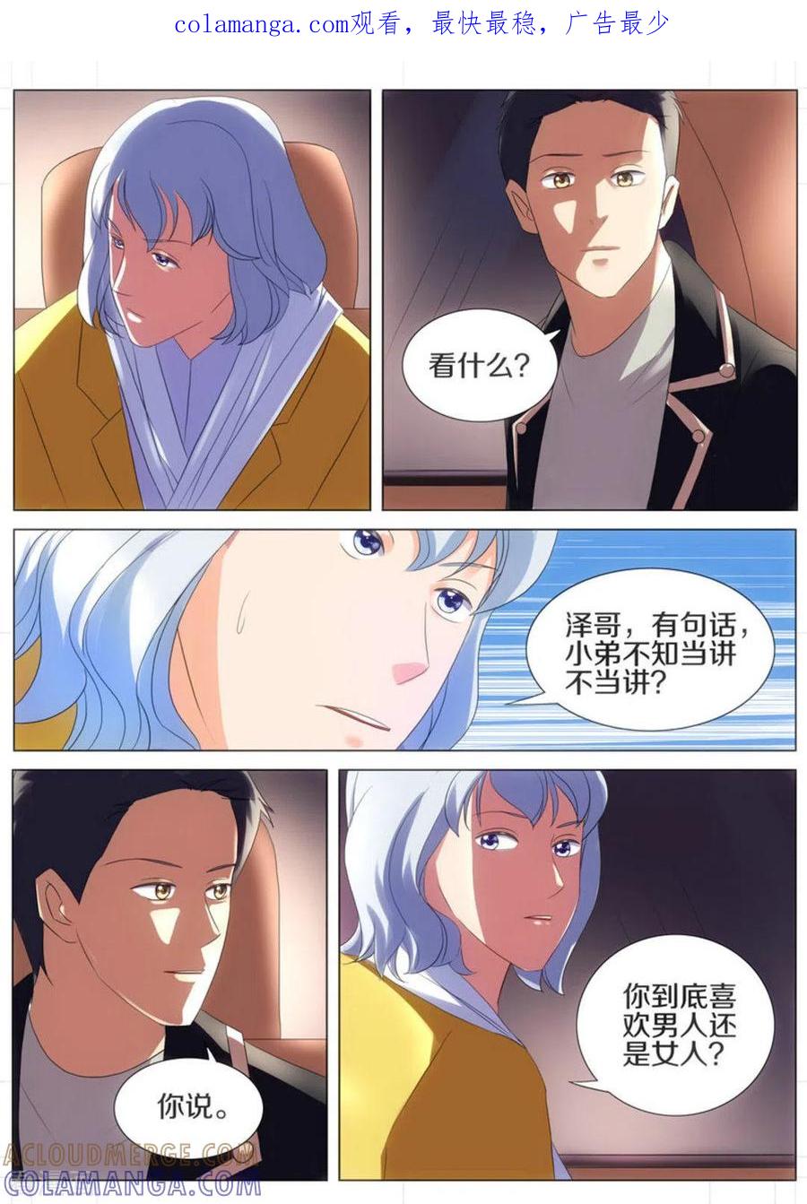 第35话-我的姐姐有点酷-咪咕阅读（第1张）