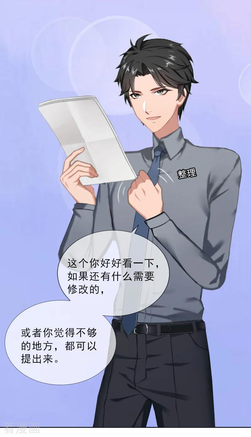 第35话给你的补偿-婚然天成：总裁老公太放肆-泛次元文化（第8张）